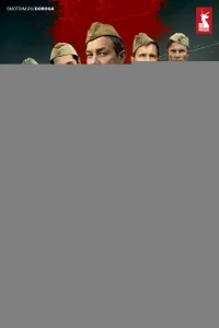 Значит, нам туда дорога 1 сезон